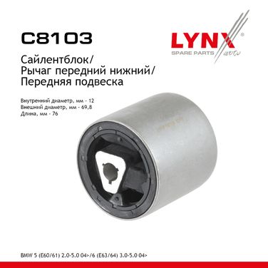 LYNXauto C8103 Сайлентблок переднего рычага подвески | перед прав/лев | - 1