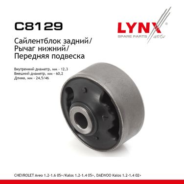 LYNXauto C8129 Сайлентблок переднего рычага подвески | перед прав/лев | - 1