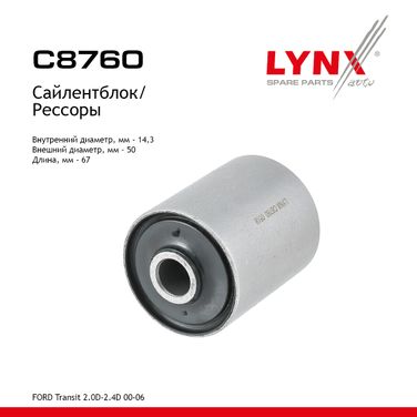 LYNXauto C8760 Сайлентблок рессоры | зад прав/лев | - 1