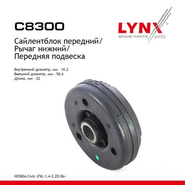 LYNXauto C8300 Сайлентблок переднего рычага подвески | перед прав/лев | - 1