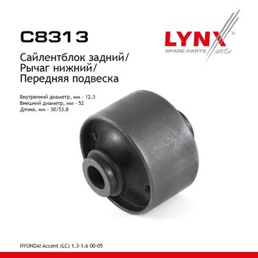 LYNXauto C8313 Сайлентблок переднего рычага подвески | перед прав/лев | - 1