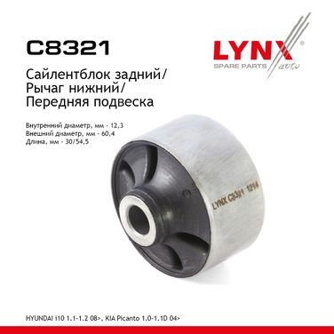 LYNXauto C8321 Сайлентблок рычага передней подвески | перед прав/лев | - 1