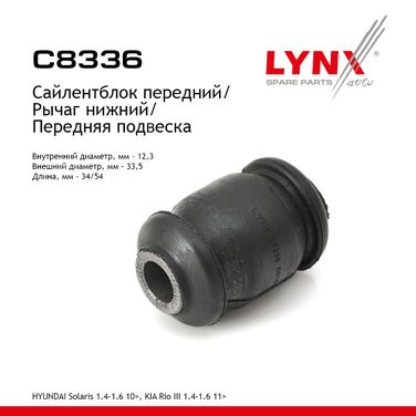 LYNXauto C8336 Снят с производства переднего рычага подвески | перед прав/лев | - 1