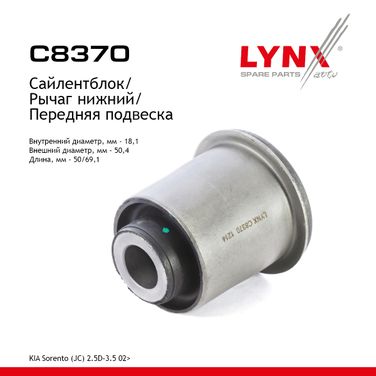 LYNXauto C8370 Сайлентблок рычага подвески | перед прав/лев | - 1