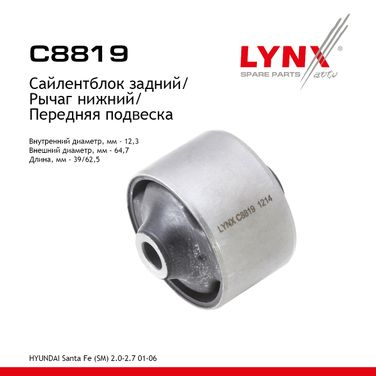 LYNXauto C8819 Сайлентблок переднего рычага подвески | перед прав/лев | - 1