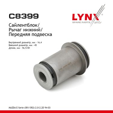LYNXauto C8399 Сайлентблок переднего рычага подвески | перед прав/лев | - 1