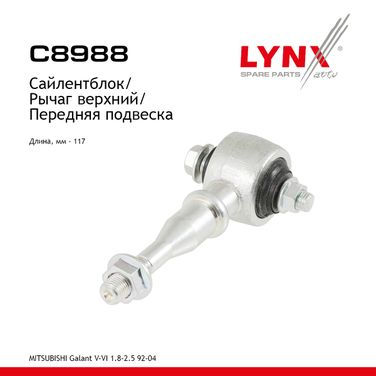 LYNXauto C8988 Сайлентблок рычага подвески | перед прав/лев | - 1