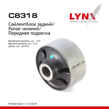 LYNXauto C8318 Сайлентблок переднего рычага подвески | перед прав/лев | - 1