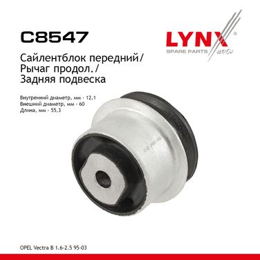 LYNXauto C8547 Сайлентблок реактивной тяги | зад прав/лев | - 1