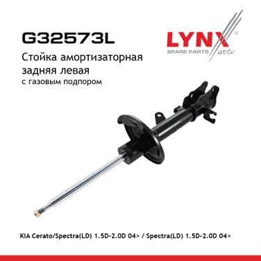 LYNXauto G32573L Стойка амортизационная | зад лев | - 1