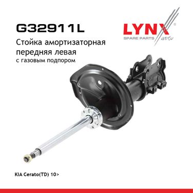 LYNXauto G32911L Стойка амортизационная | перед лев | - 1