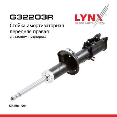 LYNXauto G32203R Стойка амортизаторная | перед прав | - 1