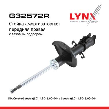 LYNXauto G32572R Стойка амортизационная | перед прав | - 1