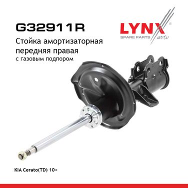 LYNXauto G32911R Стойка амортизационная | перед прав | - 1