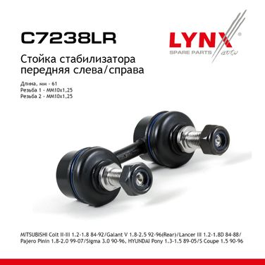 LYNXauto C7238LR Стойка стабилизатора | перед прав/лев | - 1