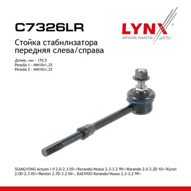 LYNXauto C7326LR Стойка стабилизатора | перед прав/лев | - 1