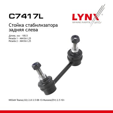 LYNXauto C7417L Стойка стабилизатора | зад лев | - 1