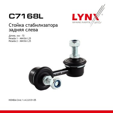 LYNXauto C7168L Стойка стабилизатора | зад лев | - 1