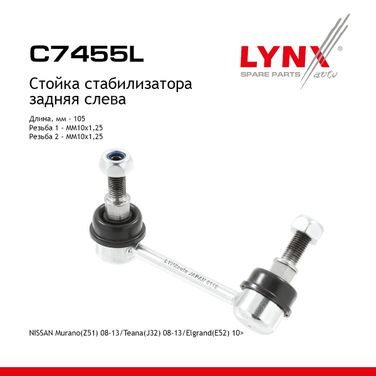 LYNXauto C7455L Стойка стабилизатора | зад лев | - 1
