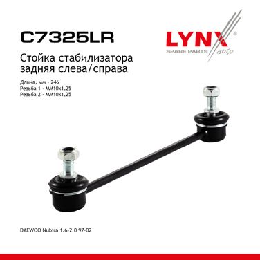 LYNXauto C7325LR Стойка стабилизатора | зад прав/лев | - 1
