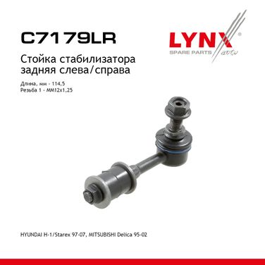 LYNXauto C7179LR Стойка стабилизатора | зад прав/лев | - 1