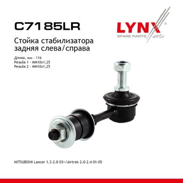 LYNXauto C7185LR Стойка стабилизатора | зад прав/лев | - 1