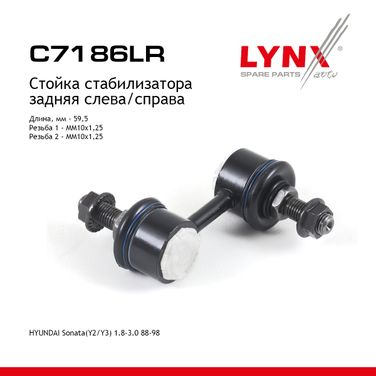 LYNXauto C7186LR Стойка стабилизатора | зад прав/лев | - 1