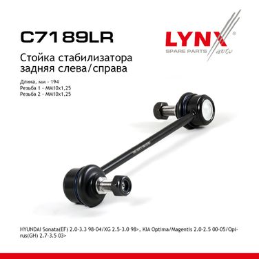 LYNXauto C7189LR Стойка стабилизатора | зад прав/лев | - 1