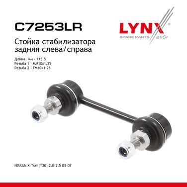 LYNXauto C7253LR Стойка стабилизатора | зад прав/лев | - 1