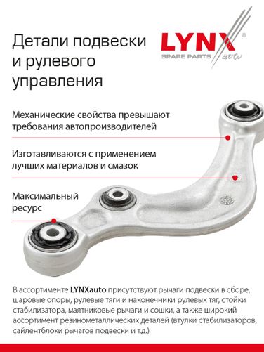 LYNXauto C7451LR Стойка стабилизатора | зад прав/лев | - 2