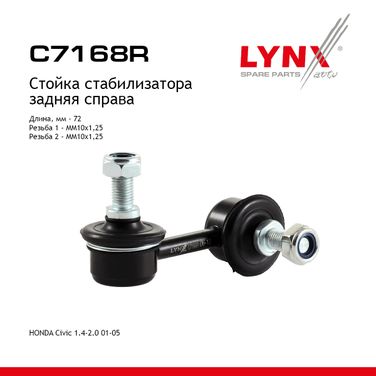 LYNXauto C7168R Стойка стабилизатора | зад прав | - 1