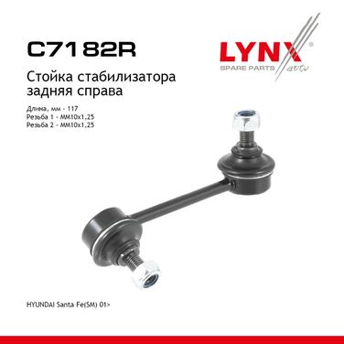 LYNXauto C7182R Стойка стабилизатора |зад прав| - 1