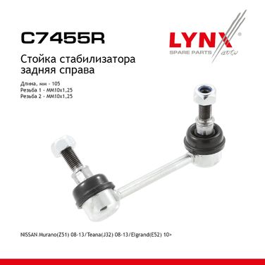 LYNXauto C7455R Стойка стабилизатора | зад прав | - 1