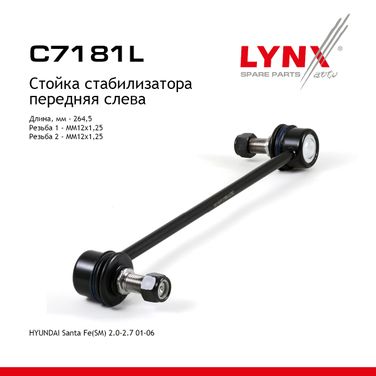 LYNXauto C7181L Стойка стабилизатора | перед лев | - 1
