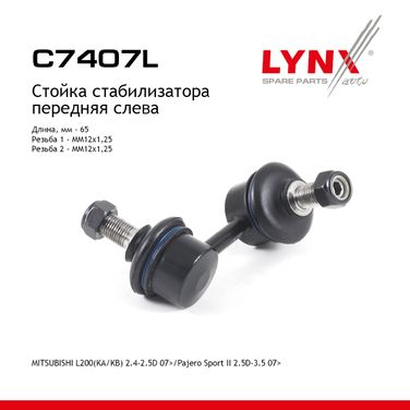 LYNXauto C7407L Стойка стабилизатора | перед лев | - 1