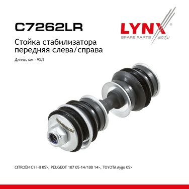 LYNXauto C7262LR Стойка стабилизатора | перед прав/лев | - 1