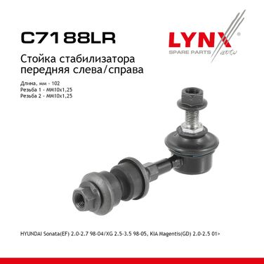 LYNXauto C7188LR Стойка стабилизатора | перед прав/лев | - 1