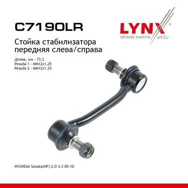 LYNXauto C7190LR Стойка стабилизатора | перед прав/лев | - 1