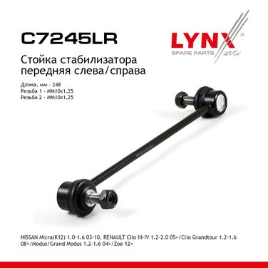 LYNXauto C7245LR Стойка стабилизатора | перед прав/лев | - 1