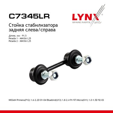 LYNXauto C7345LR Стойка стабилизатора | зад прав/лев | - 1