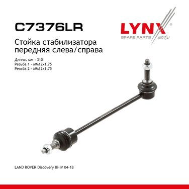 LYNXauto C7376LR Стойка стабилизатора | перед прав/лев | - 1
