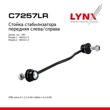 LYNXauto C7257LR Стойка стабилизатора | перед прав/лев | - 1