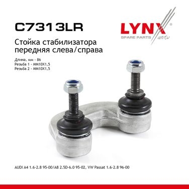 LYNXauto C7313LR Стойка стабилизатора | перед прав/лев | - 1