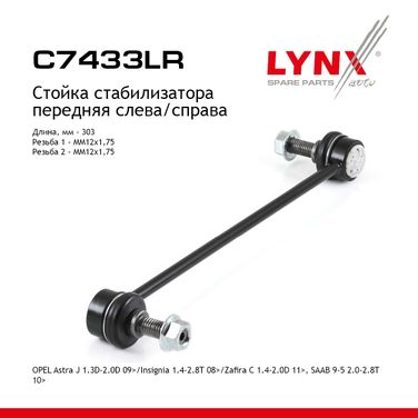 LYNXauto C7433LR Стойка стабилизатора | перед прав/лев | - 1