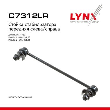 LYNXauto C7312LR Стойка стабилизатора | перед прав/лев | - 1