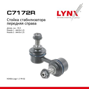 LYNXauto C7172R Стойка стабилизатора | перед прав | - 1