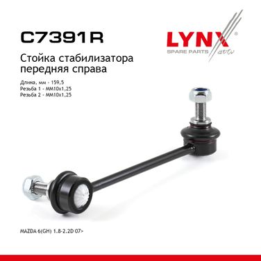 LYNXauto C7391R Стойка стабилизатора | перед прав | - 1