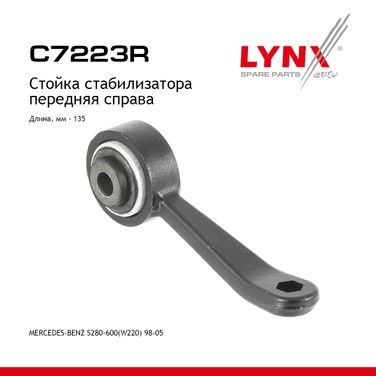 LYNXauto C7223R Стойка стабилизатора | перед прав | - 1