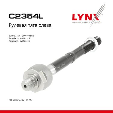 LYNXauto C2354L Тяга рулевая |перед лев| - 1