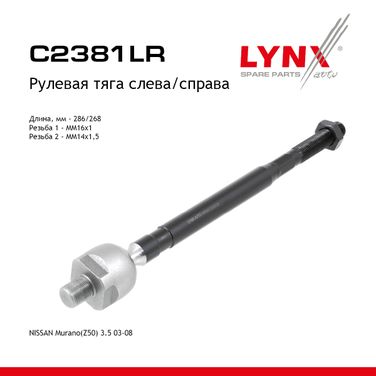 LYNXauto C2381LR Тяга рулевая | перед прав/лев | - 1